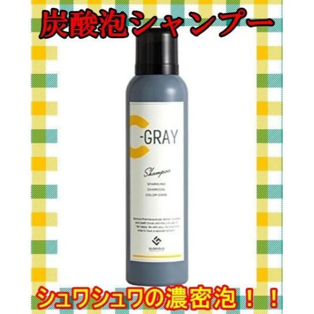 グロリアス製薬 C-GRAY シーグレイ カラーケアスパークリング