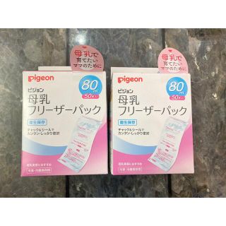 ピジョン(Pigeon)の母乳フリーザーパック 80ml 50枚、25枚セットpigeon 2個set (その他)