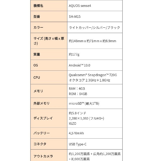 AQUOS Sense4  SH-M15 【未開封新品】ライトカッパー