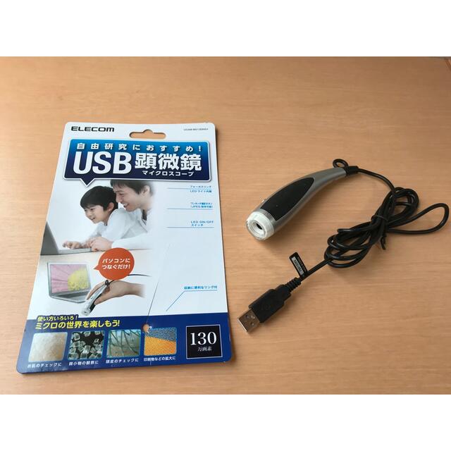 ELECOM(エレコム)のUSBマイクロスコープ スマホ/家電/カメラのスマホ/家電/カメラ その他(その他)の商品写真