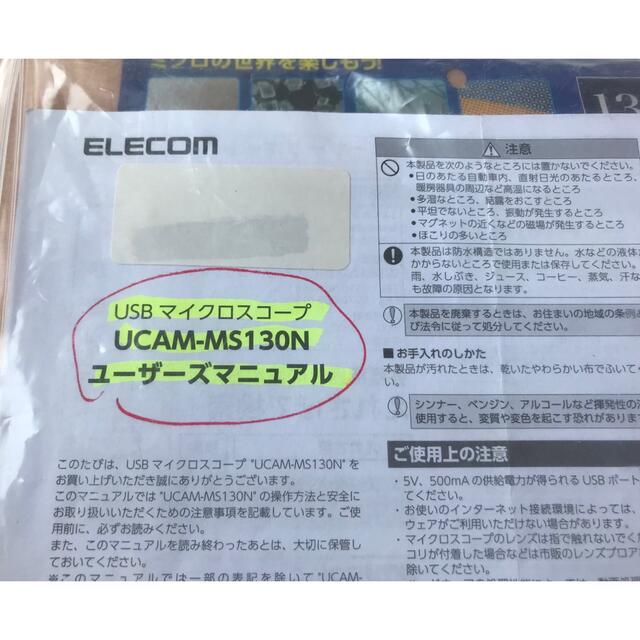 ELECOM(エレコム)のUSBマイクロスコープ スマホ/家電/カメラのスマホ/家電/カメラ その他(その他)の商品写真