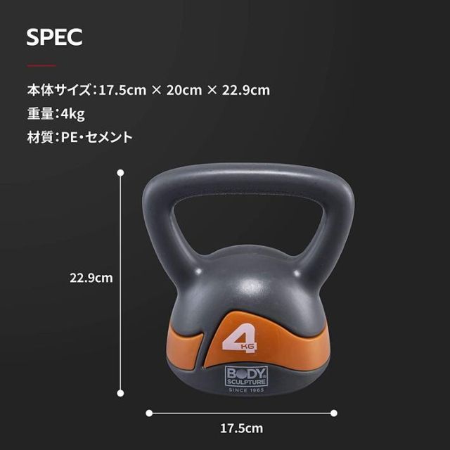 BODY SCULPTURE ケトルベル 4kg スポーツ/アウトドアのトレーニング/エクササイズ(トレーニング用品)の商品写真