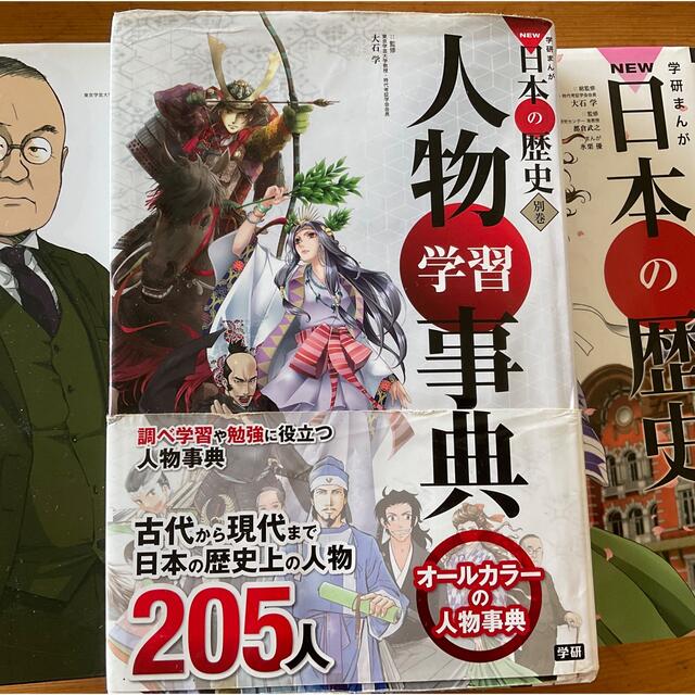 美品 学研まんな NEW日本の歴史 全巻 人物学習辞典付き 学研 勉強 歴史-