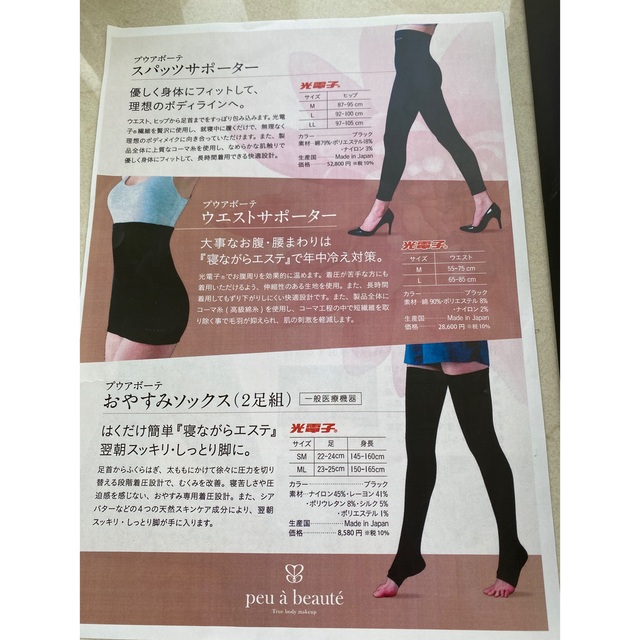 美品】peu a beaute(プウアボーテ) スパッツサポーター5分丈 美品】peu a beaute(プウアボーテ) スパッツサポーター5分丈