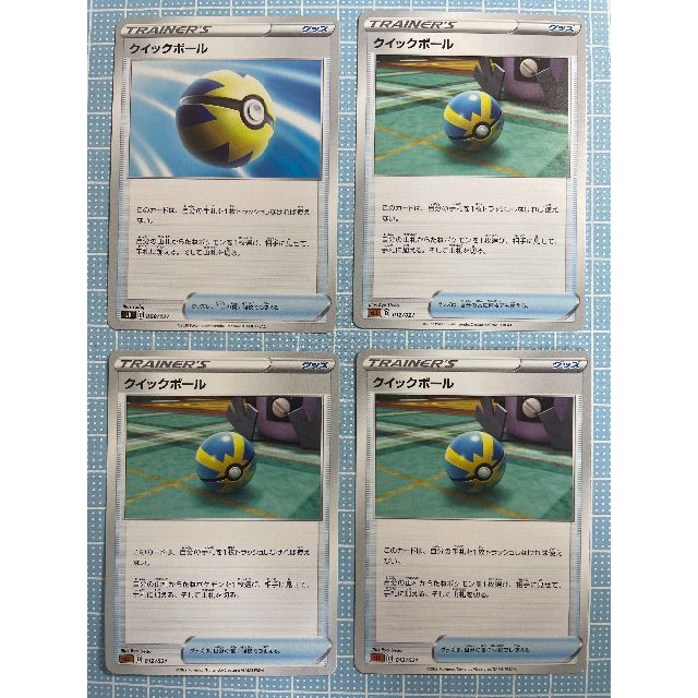 ポケモンカード「クイックボール」4枚セット エンタメ/ホビーのトレーディングカード(シングルカード)の商品写真