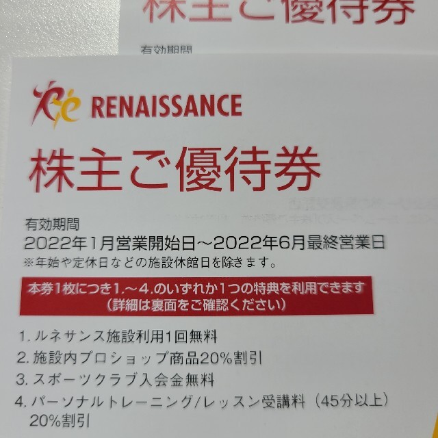 大幅値下げしました！ルネサンス　株主ご優待券2枚 チケットの施設利用券(フィットネスクラブ)の商品写真