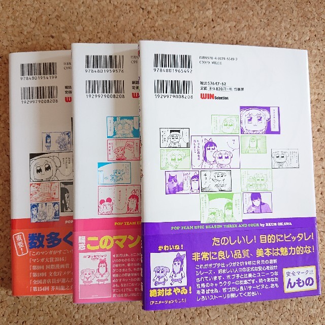 ポプテピピック１〜３巻セット エンタメ/ホビーの漫画(その他)の商品写真