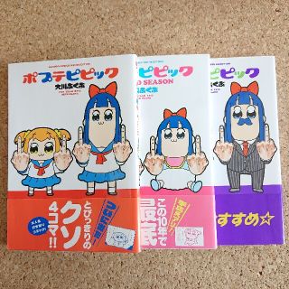 ポプテピピック１〜３巻セット(その他)