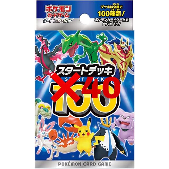 ポケモンカード　スタートデッキ100 ✖️４０個　新品未開封エンタメ/ホビー