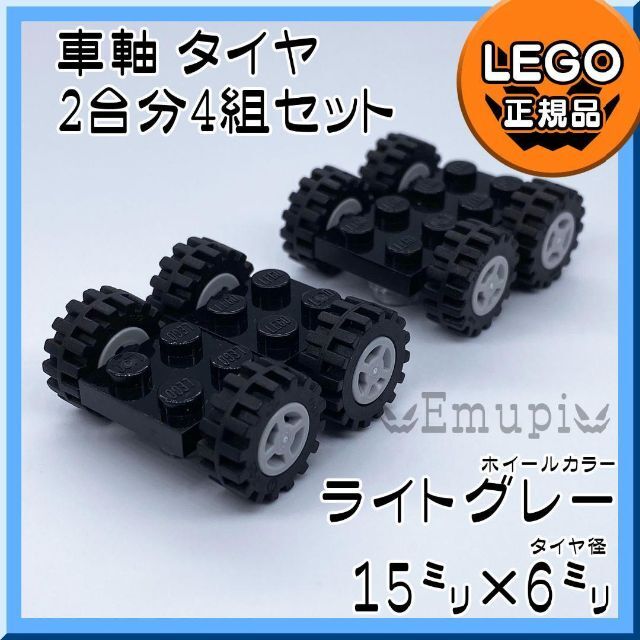 Lego(レゴ)の【新品】LEGO 車軸 タイヤ グレー ホイール 2台分 4組 凸乗り物凸 キッズ/ベビー/マタニティのおもちゃ(知育玩具)の商品写真