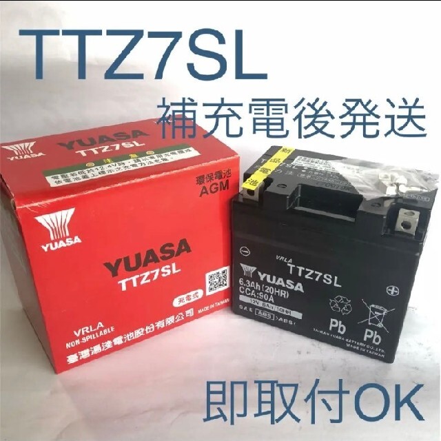 【新品】YTZ7S 互換 バッテリー 台湾ユアサ TTZ7SL YUASA