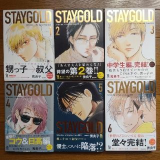 秀良子『STAYGOLD』 全巻(その他)