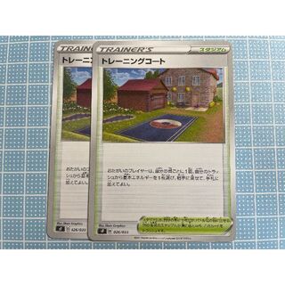 ポケモンカード「トレーニングコート」2枚セット(シングルカード)