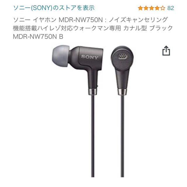 ソニー　MDR-NW750 (B) ブラック　ノイズキャンセリング　新品