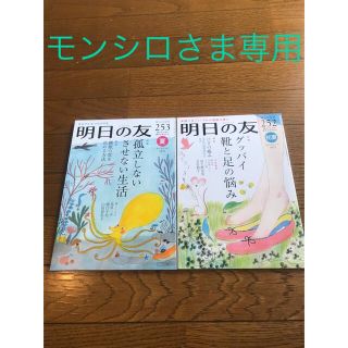 モンシロさま専用ページ　明日の友4冊(生活/健康)