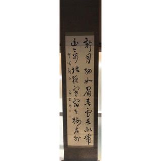 掛け軸(書)