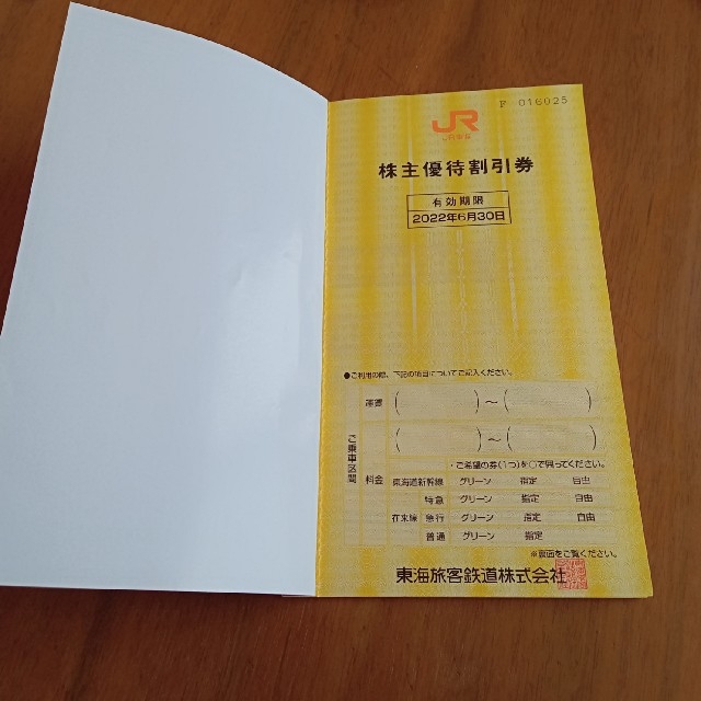 💴お値下げ💴⤵⤵⤵株主優待　東海旅客鉄道　〜6月30日 チケットの優待券/割引券(その他)の商品写真