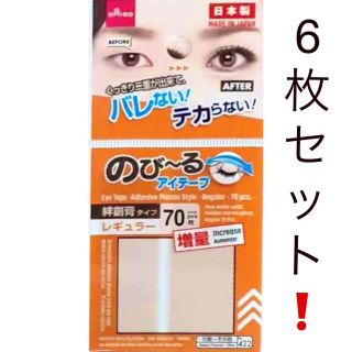 のびーるアイテープ絆創膏タイプ 6枚セット❗️(アイテープ)