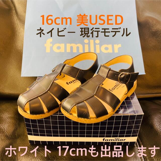 familiar(ファミリア)のfamiliar サンダル 16.0cm 美USED キッズ/ベビー/マタニティのキッズ靴/シューズ(15cm~)(サンダル)の商品写真