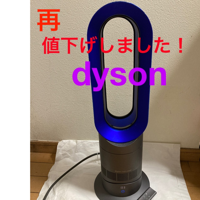 Dyson(ダイソン)のdyson hot +cool   スマホ/家電/カメラの冷暖房/空調(ファンヒーター)の商品写真