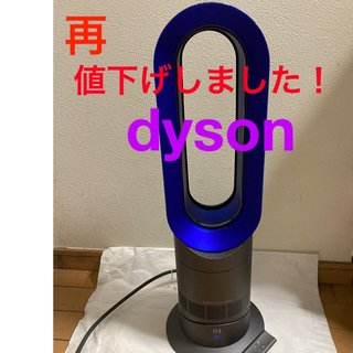 ダイソン(Dyson)のdyson hot +cool  (ファンヒーター)