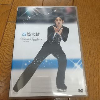 高橋大輔 髙橋大輔 DVDdaisuke takahashi(スポーツ/フィットネス)