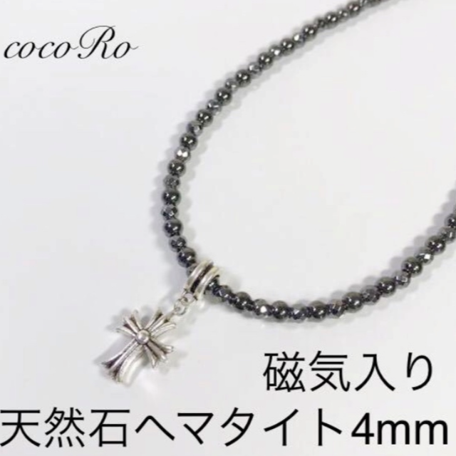 ☆クロスチャームAtype天然石ヘマタイト磁気入り健康ネックレス☆ メンズのアクセサリー(ネックレス)の商品写真