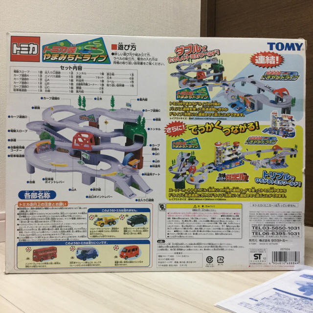 トミカ峠 やまみちドライブ 生産終了 激レア 大人気 不具合なし♪ キッズ/ベビー/マタニティのおもちゃ(電車のおもちゃ/車)の商品写真