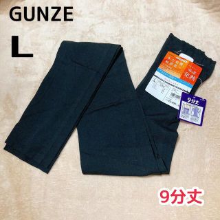 グンゼ(GUNZE)の[グンゼ] レギンス キレイラボ 完全無縫製ウォーマー 発熱タイプ 9分丈 L(レギンス/スパッツ)