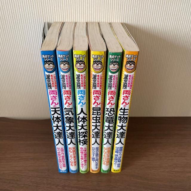 学習マンガ　こちら葛飾区亀有公園前派出所両さんシリーズ6冊セット エンタメ/ホビーの本(絵本/児童書)の商品写真