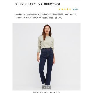 ユニクロ(UNIQLO)のUNIQLO フレアハイライズジーンズ(デニム/ジーンズ)