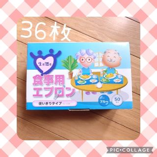 【介護エプロン】使い捨て　食事用エプロン　36枚(お食事エプロン)