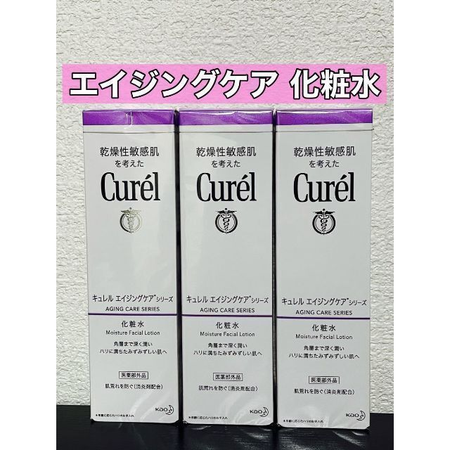 キュレル　エイジングケア　化粧水　140ml 3本