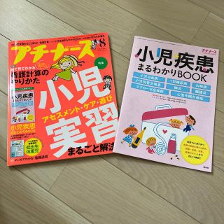 プチナース 小児(専門誌)