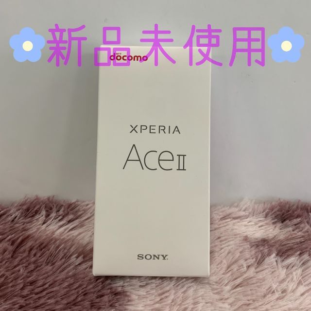 新品未使用！ Xperia Ace II SO-41B ホワイト SIMフリースマホ/家電/カメラ