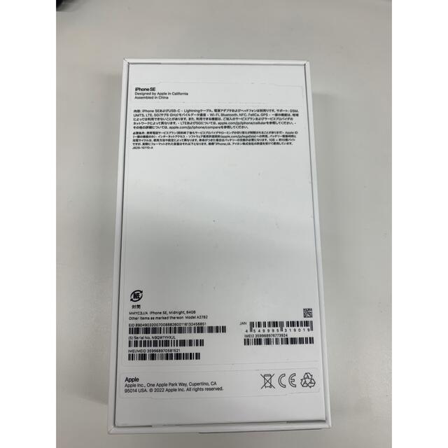 【新品】iPhone SE 第三世代 64GB  ミッドナイトSIMフリー