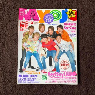 ちっこいMyojo 2017年9月号(男性アイドル)