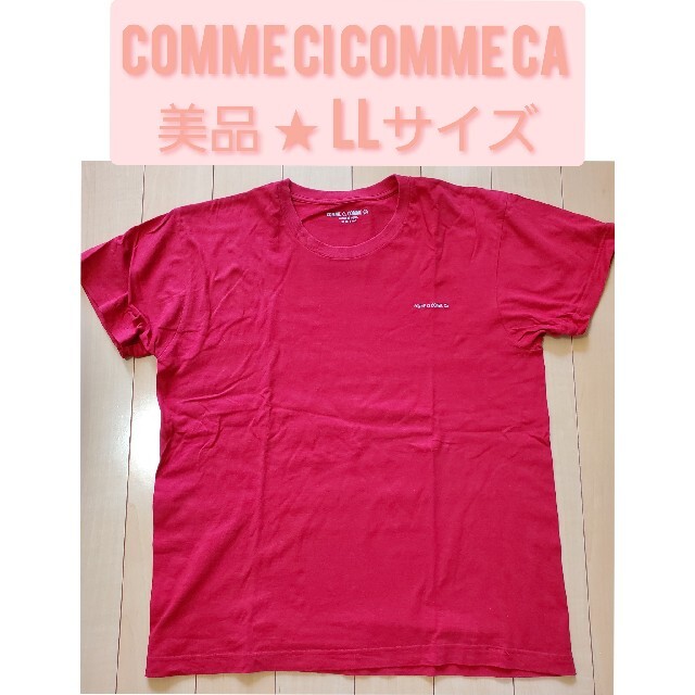 COMME CI COMME CA(コムシコムサ)の美品★comme ci comme ca★赤Tシャツ LLサイズ メンズのトップス(Tシャツ/カットソー(半袖/袖なし))の商品写真