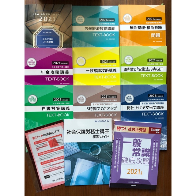 クレアール 社労士 2021 / 2022 教材一式 | givebacktickets.com