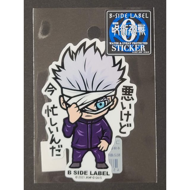 呪術廻戦0 B-SIDE LABELステッカー 五条悟 悪いけど今忙しいんだ 呪術廻戦0 B-SIDE LABELステッカー 五条悟 悪いけど今忙しいんだ