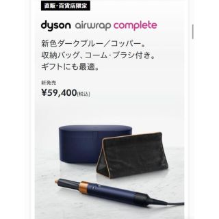 ダイソン(Dyson)のDyson Airwrap Complete ダイソン　限定品(ドライヤー)