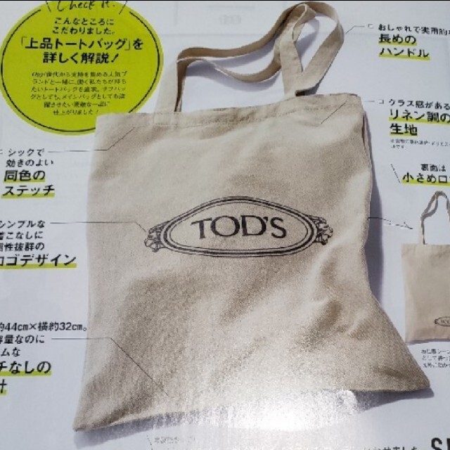 TOD'S(トッズ)のTOD'S トートバッグ 付録のみ エンタメ/ホビーの雑誌(その他)の商品写真