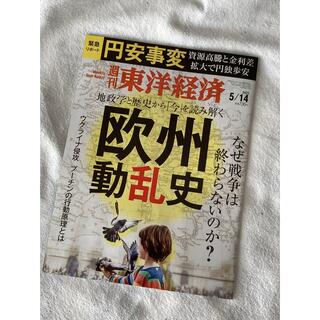 東洋経済(ビジネス/経済)