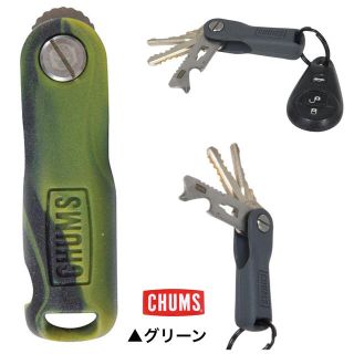 チャムス(CHUMS)の正規品 新品 入手困難 CHUMS 鍵収納 キーホルダー マルチツール付き 緑(キーケース)