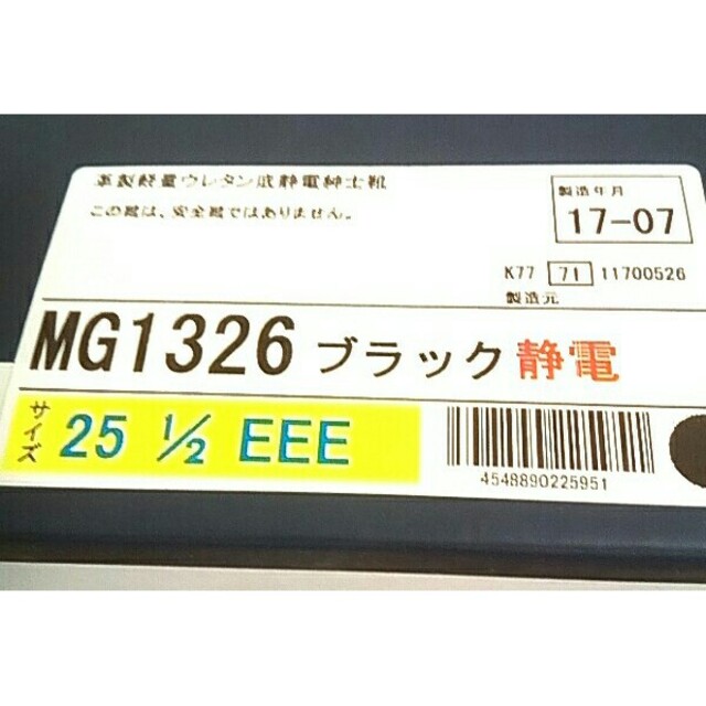 ミドリ安全 『ミドリ安全 革製軽量ウレタン底静電紳士靴 MG1326 ブラック 25.5cmの通販 by 's shop｜ミドリアンゼンならラクマ