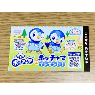 ポケモン(ポケモン)の(現物送付)ポッチャマ シリアルコードカード ポケモンセンター ポッチャマルシェ(その他)