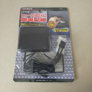 カーメイト(CAR MATE)のカーメイト  ヒューズBOX配線  2連ソケット(車内アクセサリ)