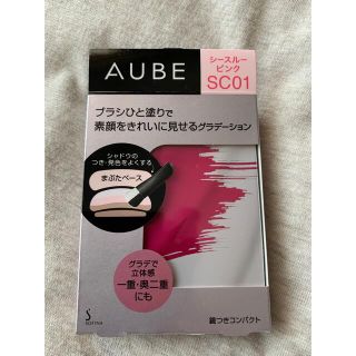 オーブ(AUBE)のオーブ ブラシひと塗りシャドウSO01シースルーピンク【新品未開封】(アイシャドウ)