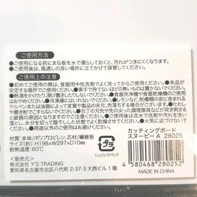 SNOOPY(スヌーピー)の【週末値引】スヌーピー カッティングボード まな板 2枚セットA＆D 匿名配送 インテリア/住まい/日用品のキッチン/食器(調理道具/製菓道具)の商品写真