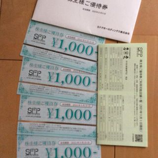 ◉SFP 株主優待券 4,000円分◉(レストラン/食事券)